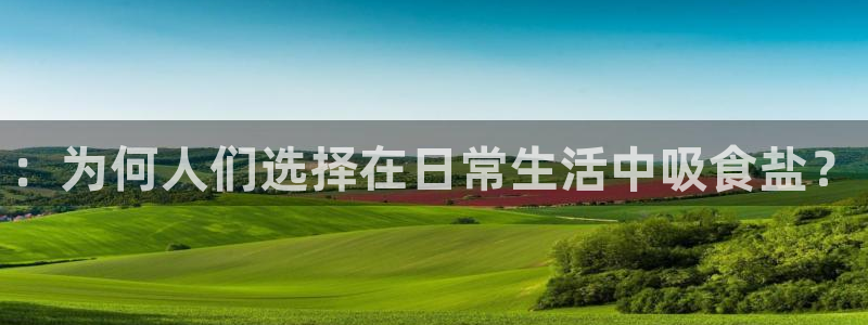 威九国际取款不会被骗吧是真的吗：：为何人们选择在日常生活中吸